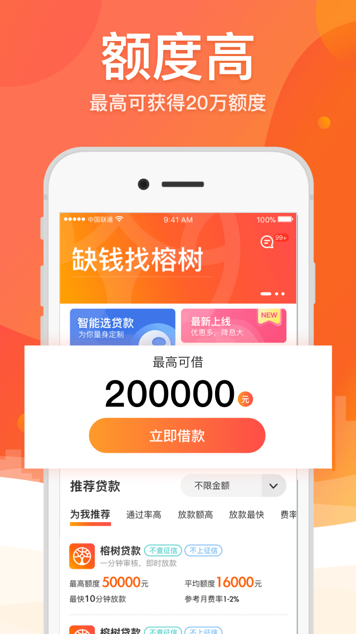 榕树贷款正规借款平台
