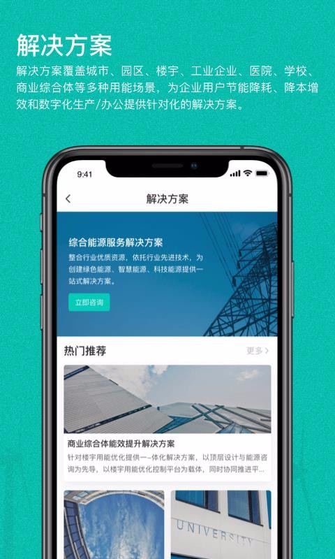 绿色国网