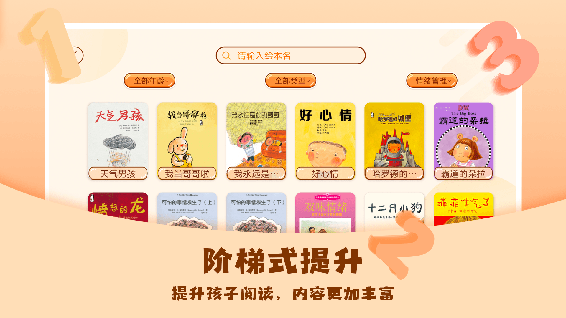 儿童绘本屋安卓版