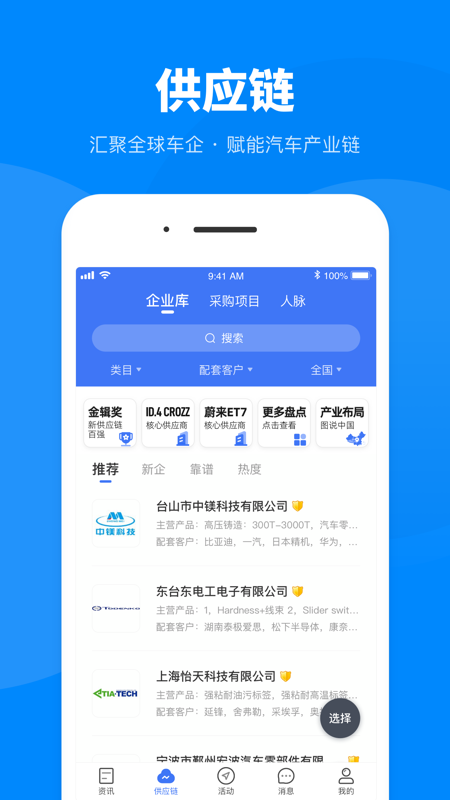 盖世汽车iOS版