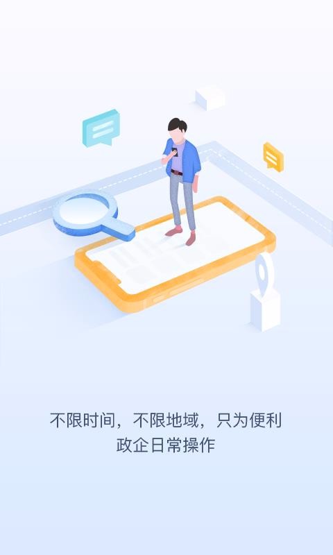 智慧自贸区