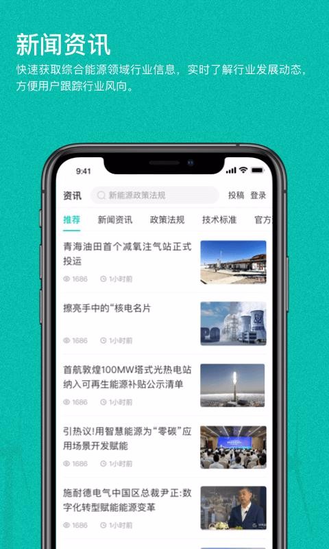 绿色国网