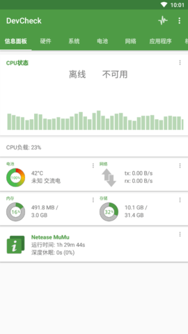 DevCheck官网版