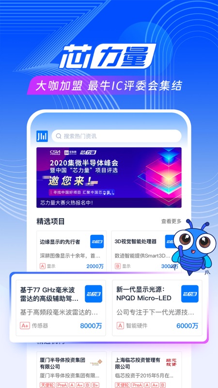 爱集微iOS版