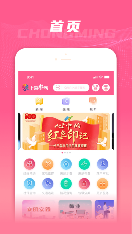 上海崇明iOS版