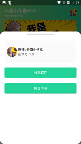 云南小伙盒4.0最新版