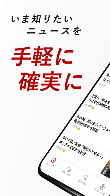 朝日新聞iOS版