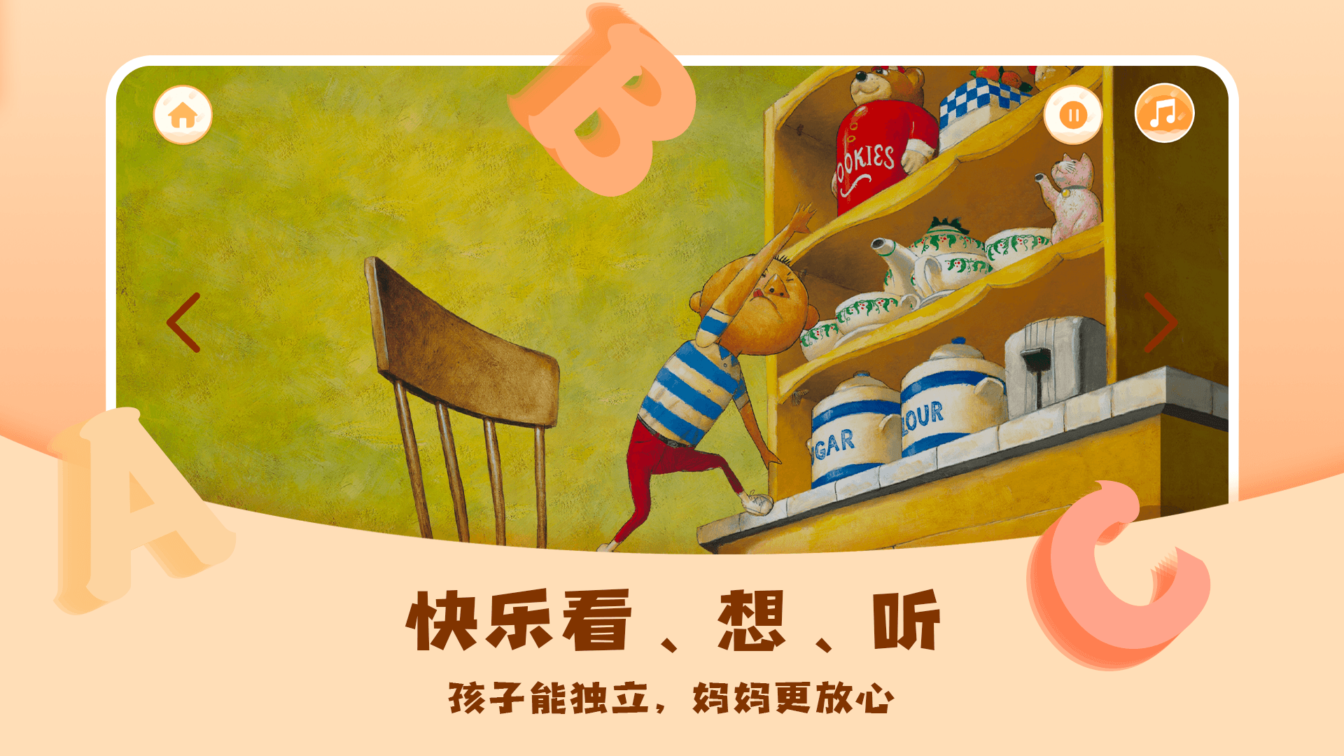 儿童绘本屋安卓版