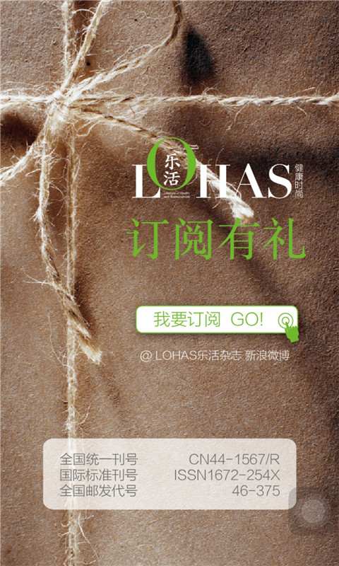 LOHAS乐活安卓版