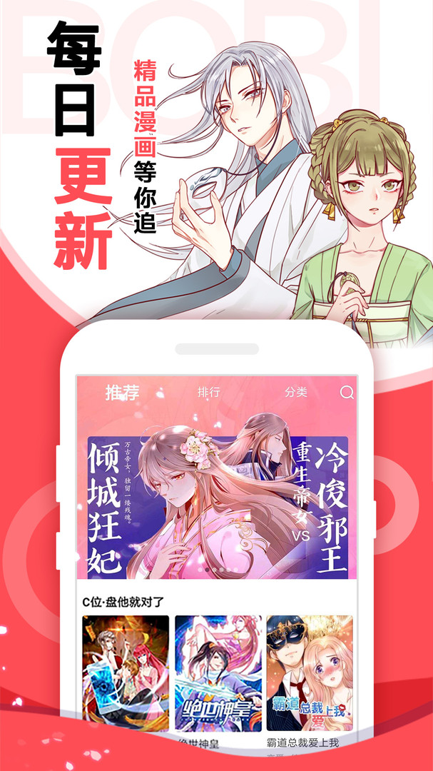啵哔免费漫画安卓版