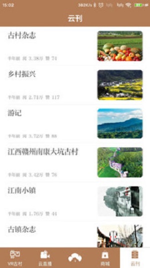 云上古村