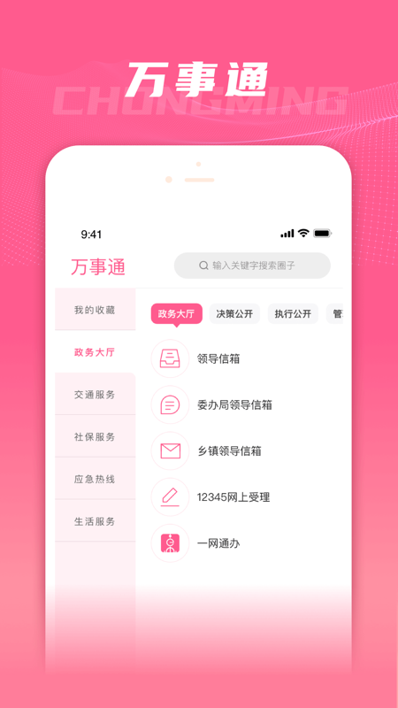 上海崇明iOS版