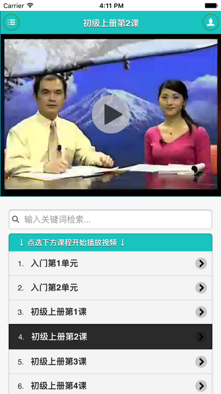 日语学习快速入门iOS版