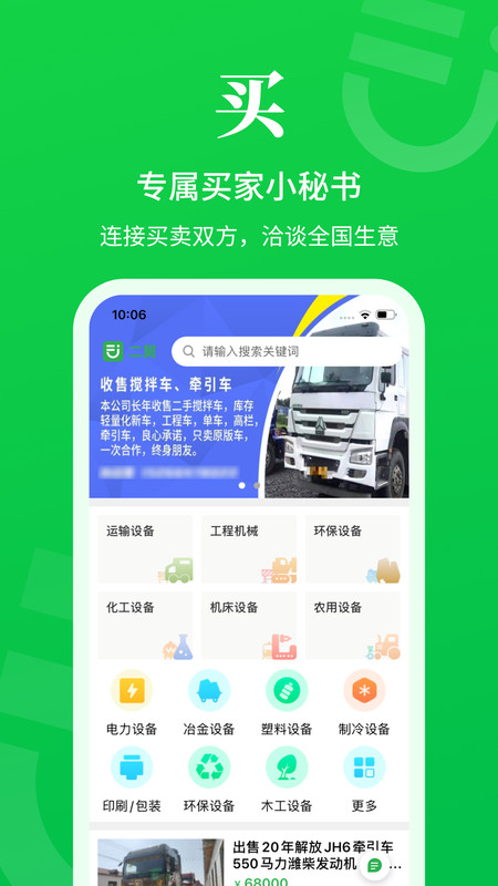 二舅安卓版