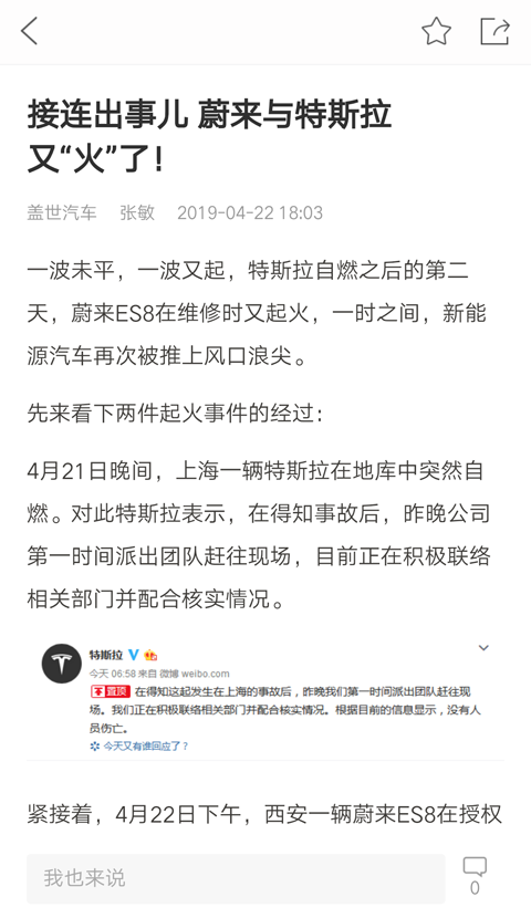 盖世汽车安卓版