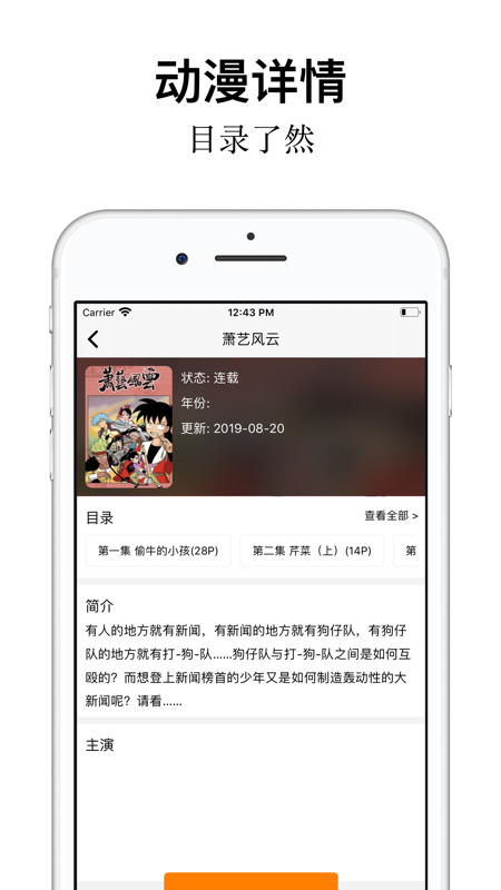 樱花动漫iOS版