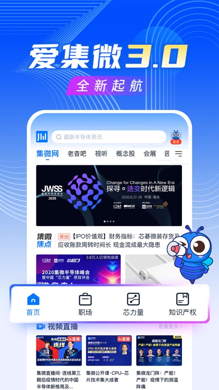 爱集微iOS版