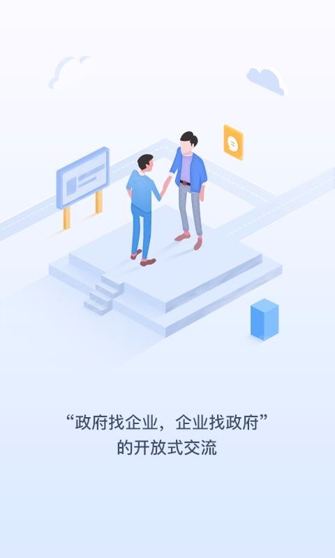 智慧自贸区