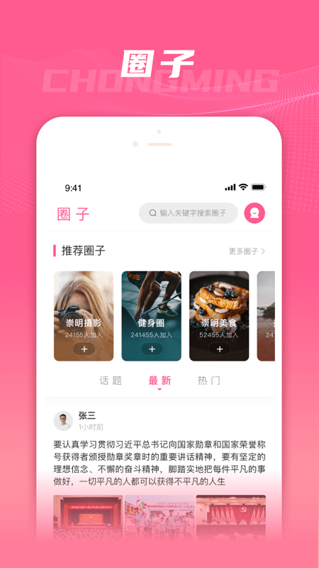 上海崇明iOS版