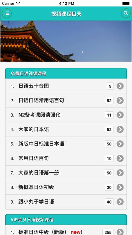 日语学习快速入门iOS版