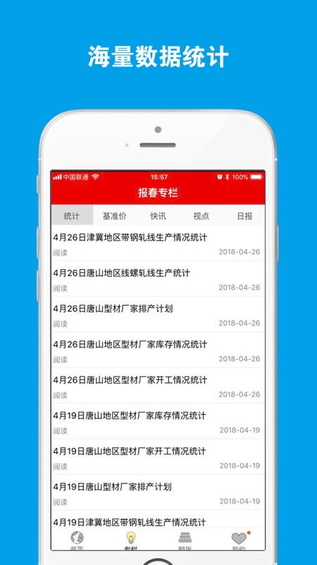 报春钢铁iOS版