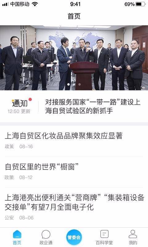 智慧自贸区