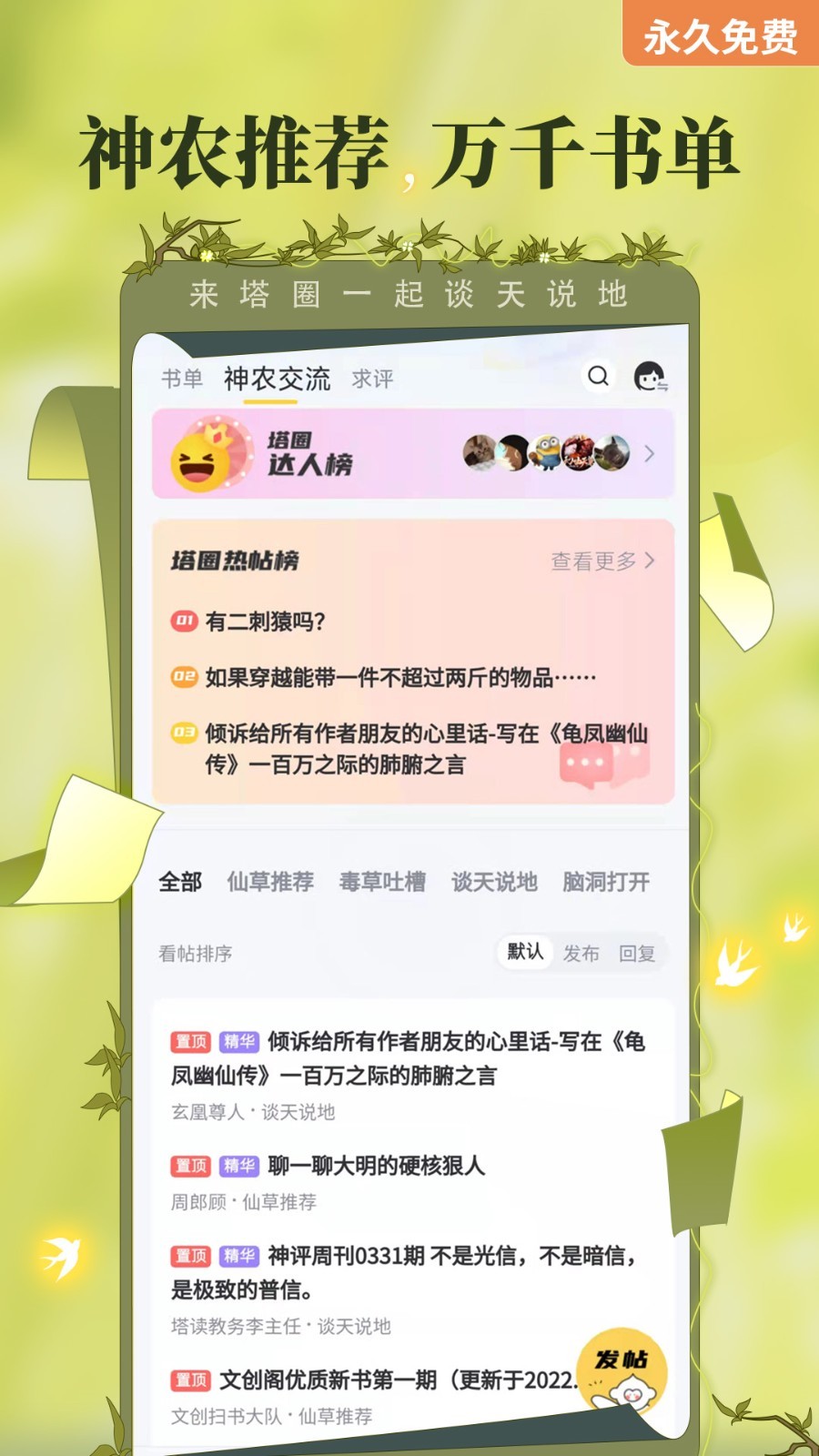 塔读小说免费版安卓版