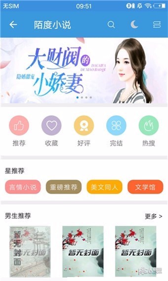 陌度小说