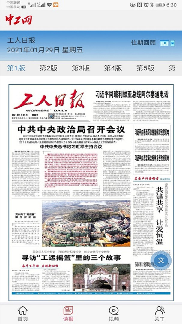 中工网安卓版