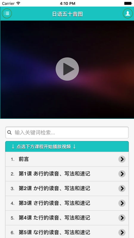 日语学习快速入门iOS版