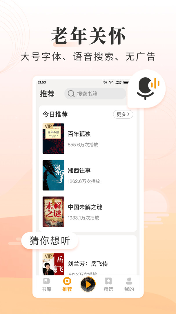 懒人听书大字版安卓版