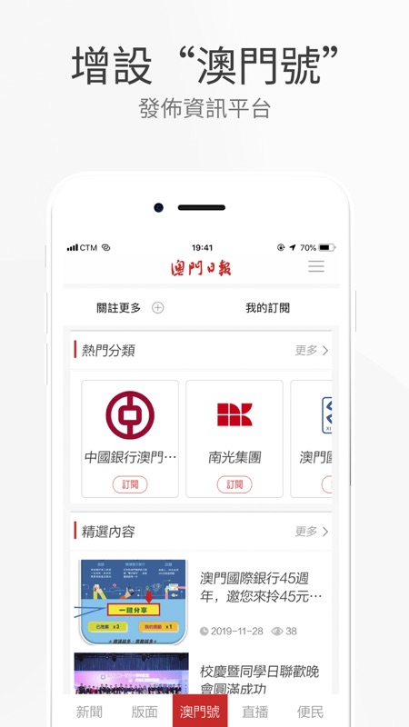 澳門日報iOS版