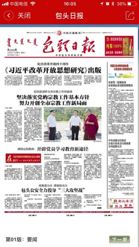 大美昆都仑安卓版