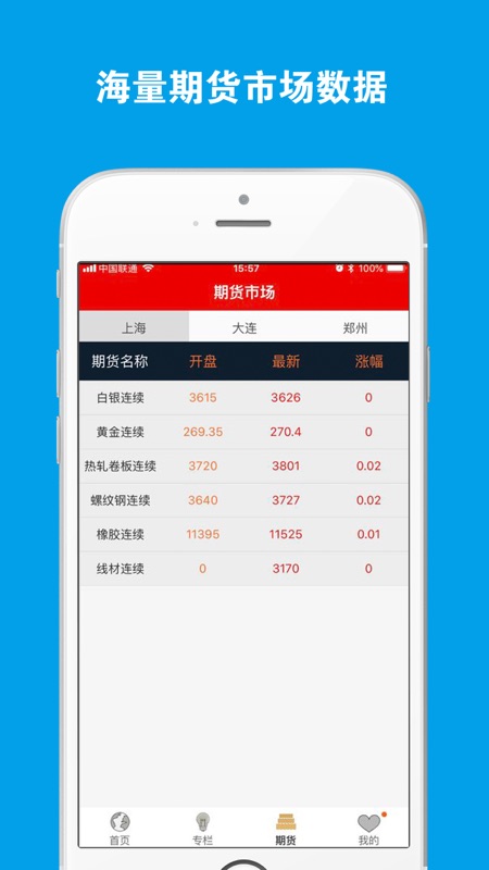 报春钢铁iOS版