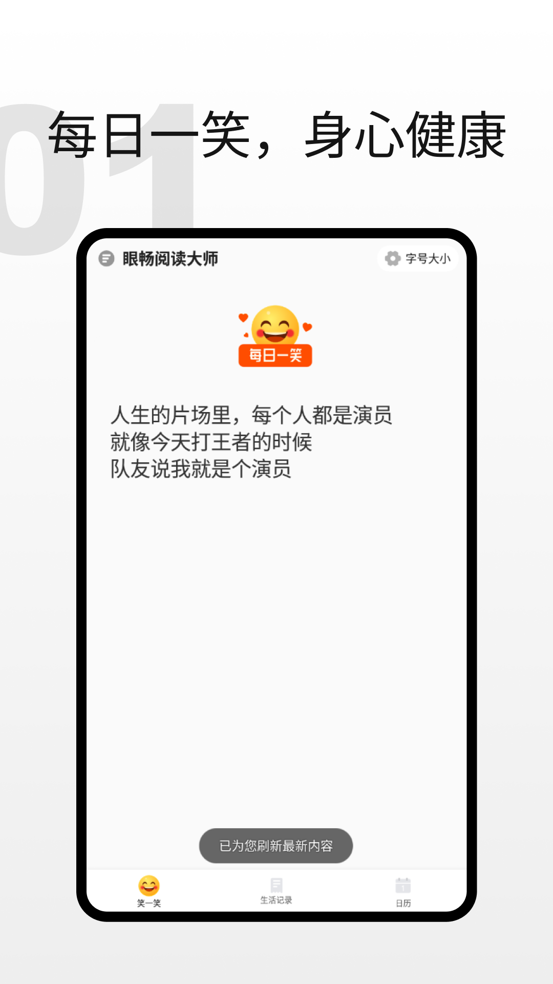 眼畅阅读大师安卓版