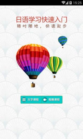 日语学习快速入门安卓版