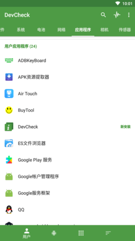 DevCheck官网版