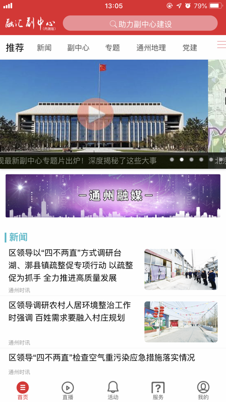 融汇副中心iOS版