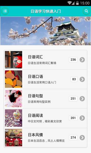 日语学习快速入门安卓版