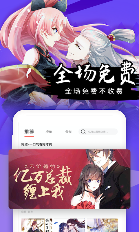 免费漫画全集安卓版