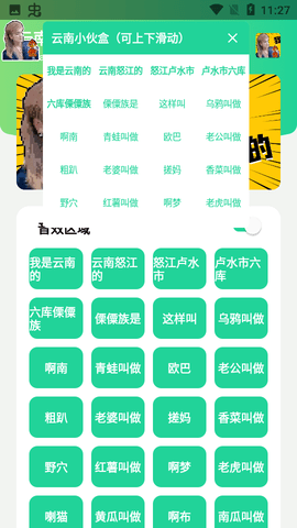云南小伙盒4.0最新版