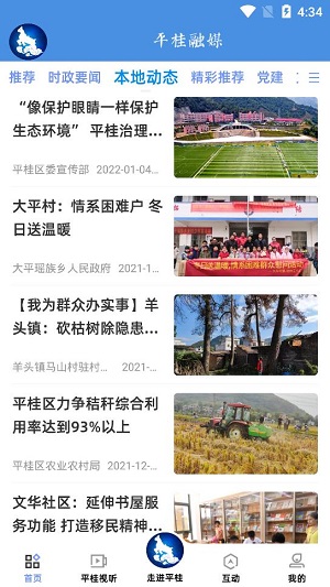 平桂融媒
