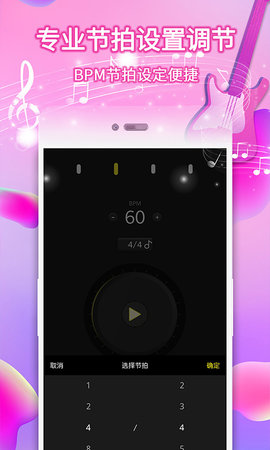 电子节拍器手机版免费app永久版