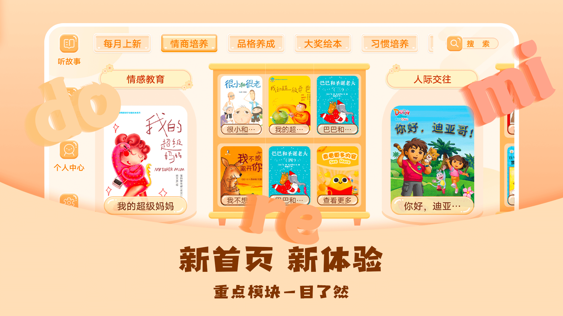 儿童绘本屋安卓版