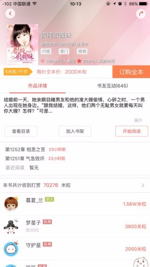 麦子阅读