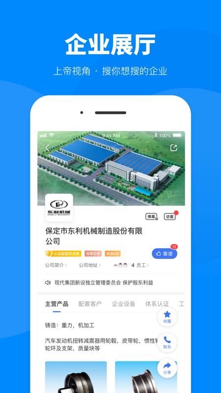 盖世汽车iOS版