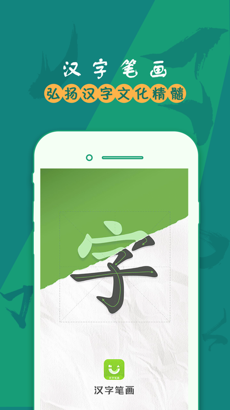 汉字笔画app iOS版