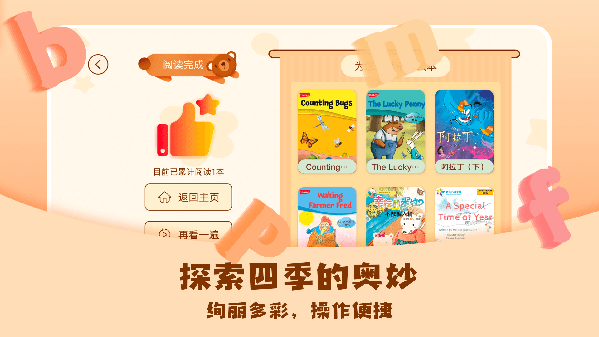 儿童绘本屋安卓版