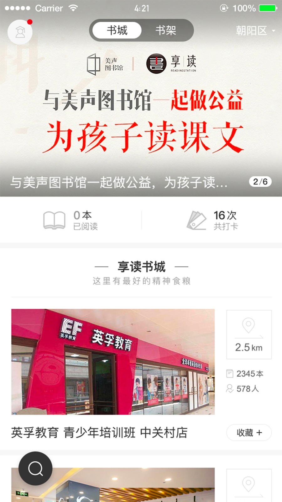 享读驿站