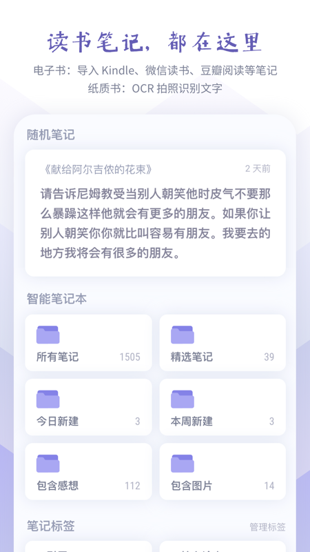 众山小读书笔记iOS版